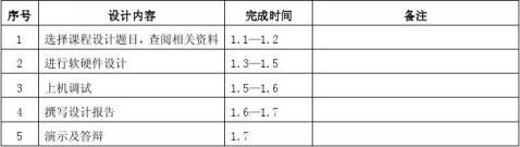 微机原理课程设计报告